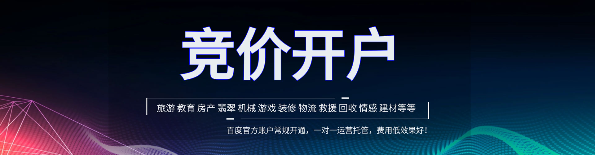 营山竞价推广
